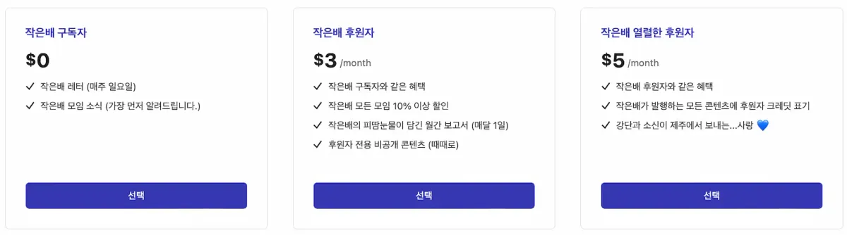 작은배는 후원자가 필요하다