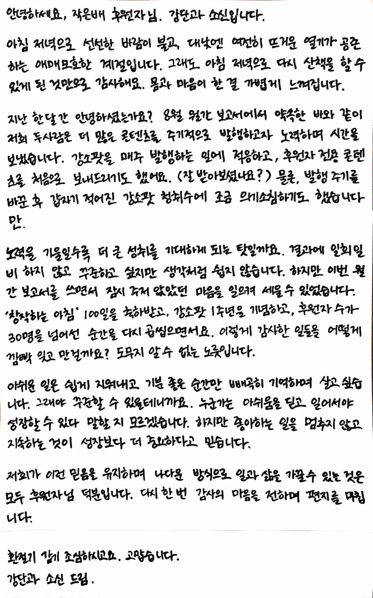 [월간 보고서] 역할과 책임, 선택과 집중