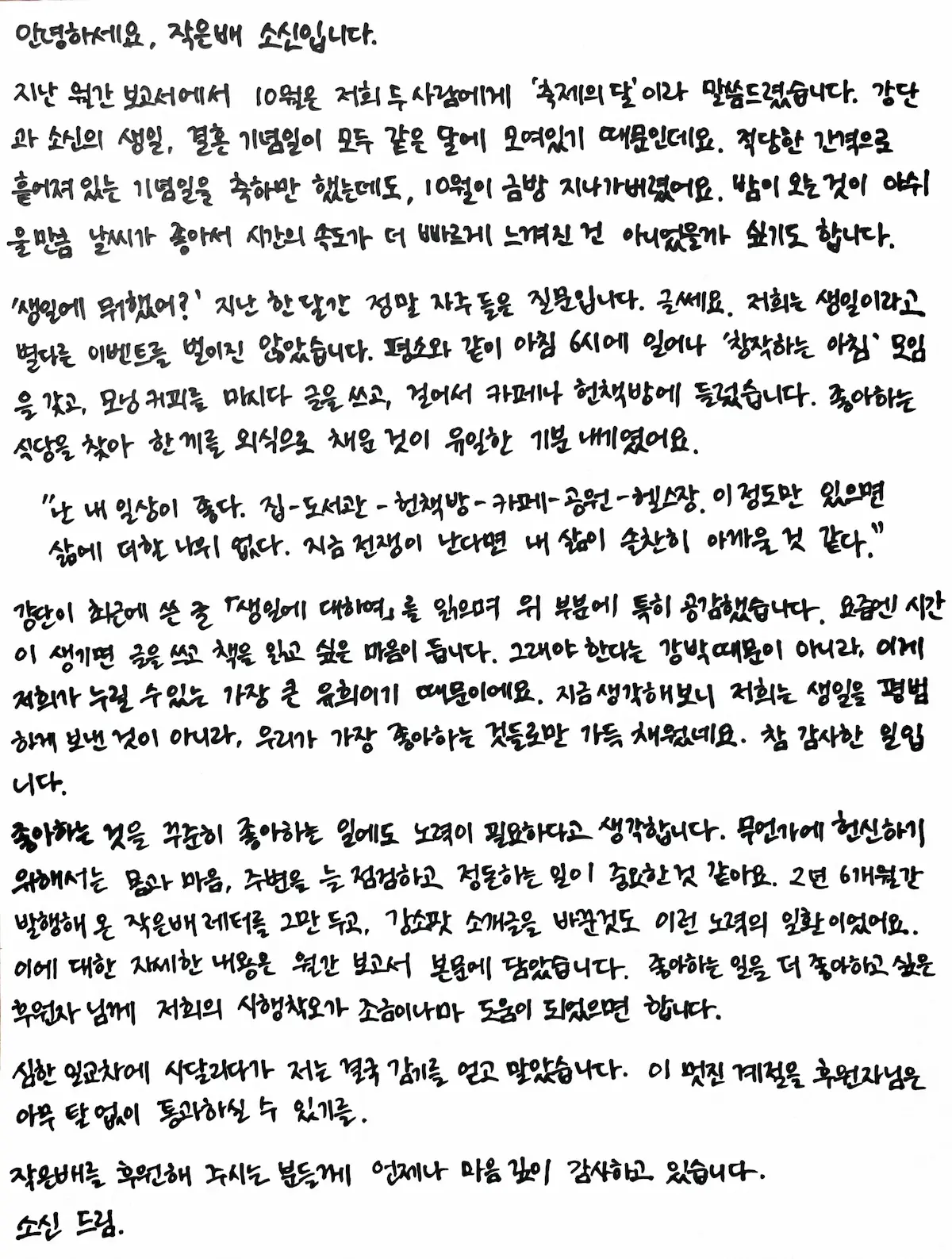 [월간 보고서] 그만두고 나서야 알게 된 것들