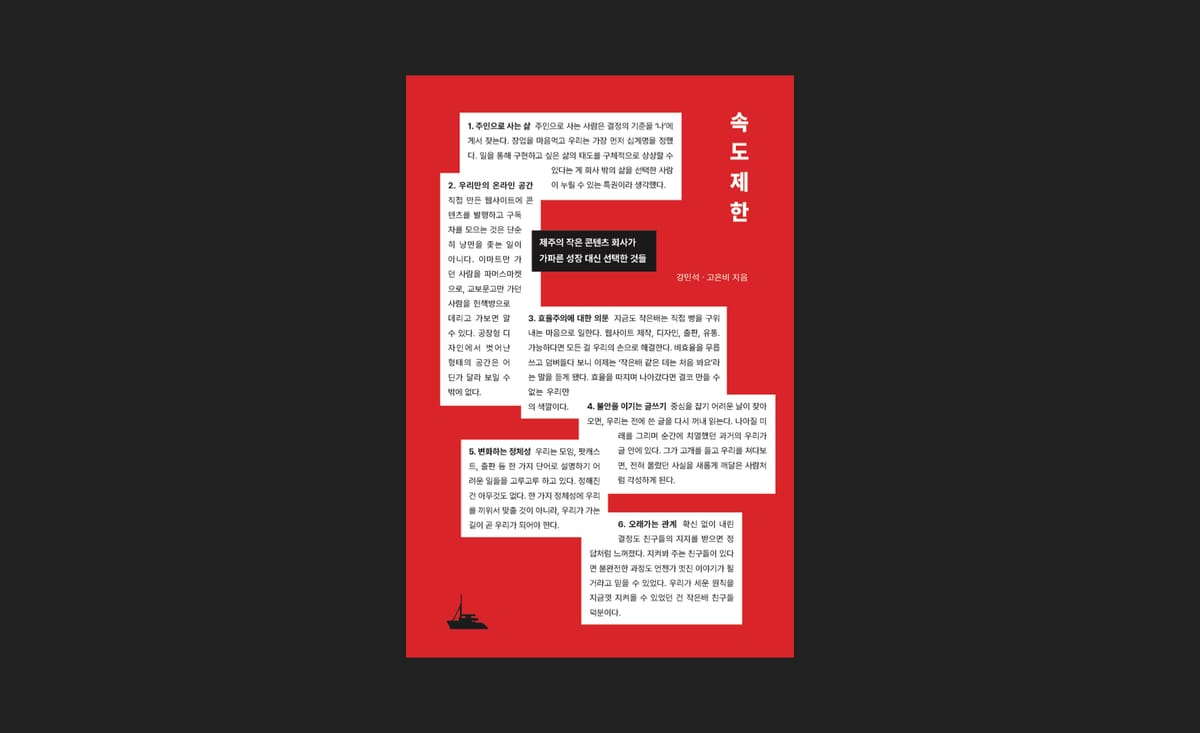 신간 『속도제한』 사전 주문을 받습니다 (10% 할인)