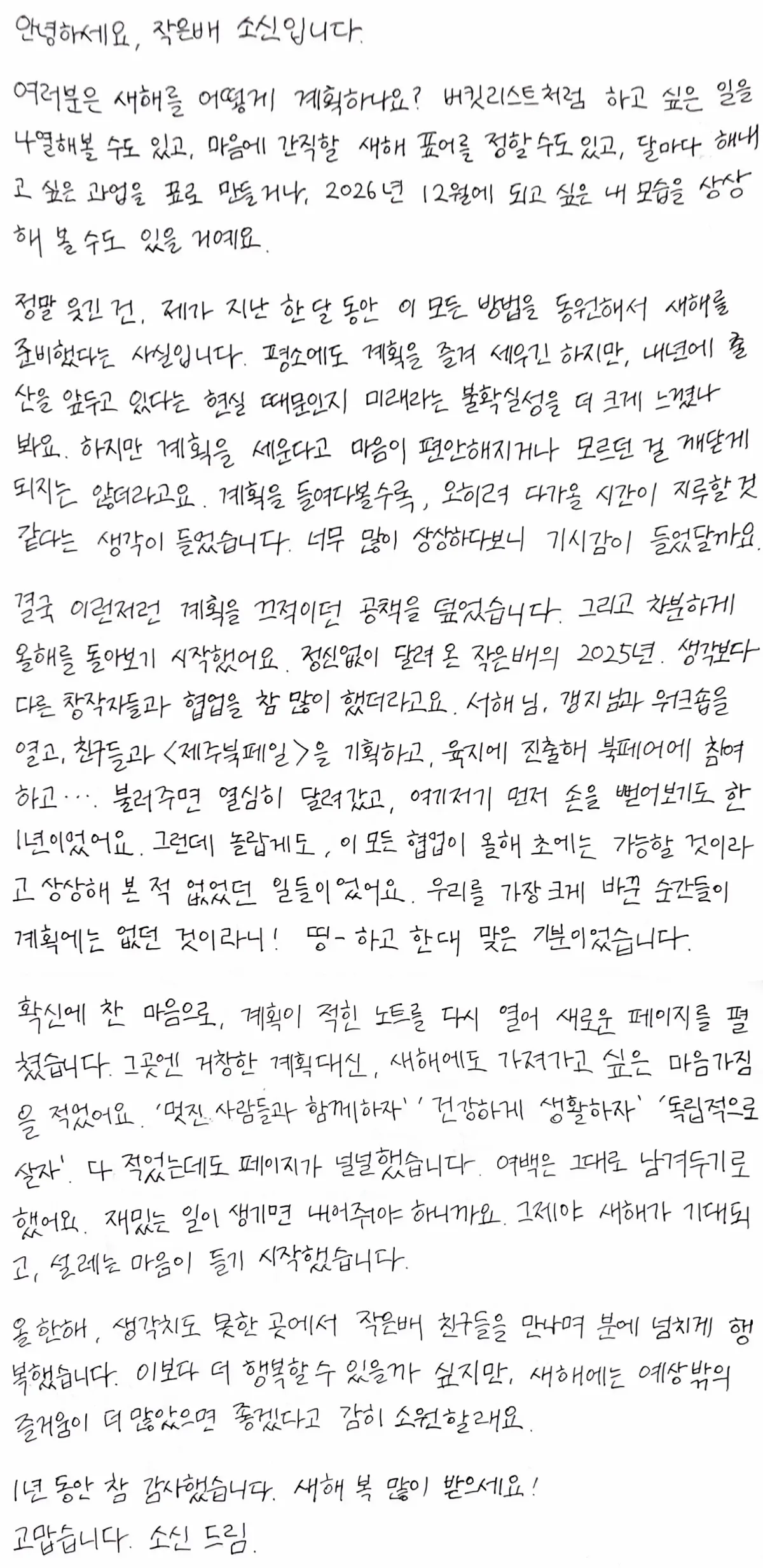 [월간 보고서] 새해를 계획하는 법