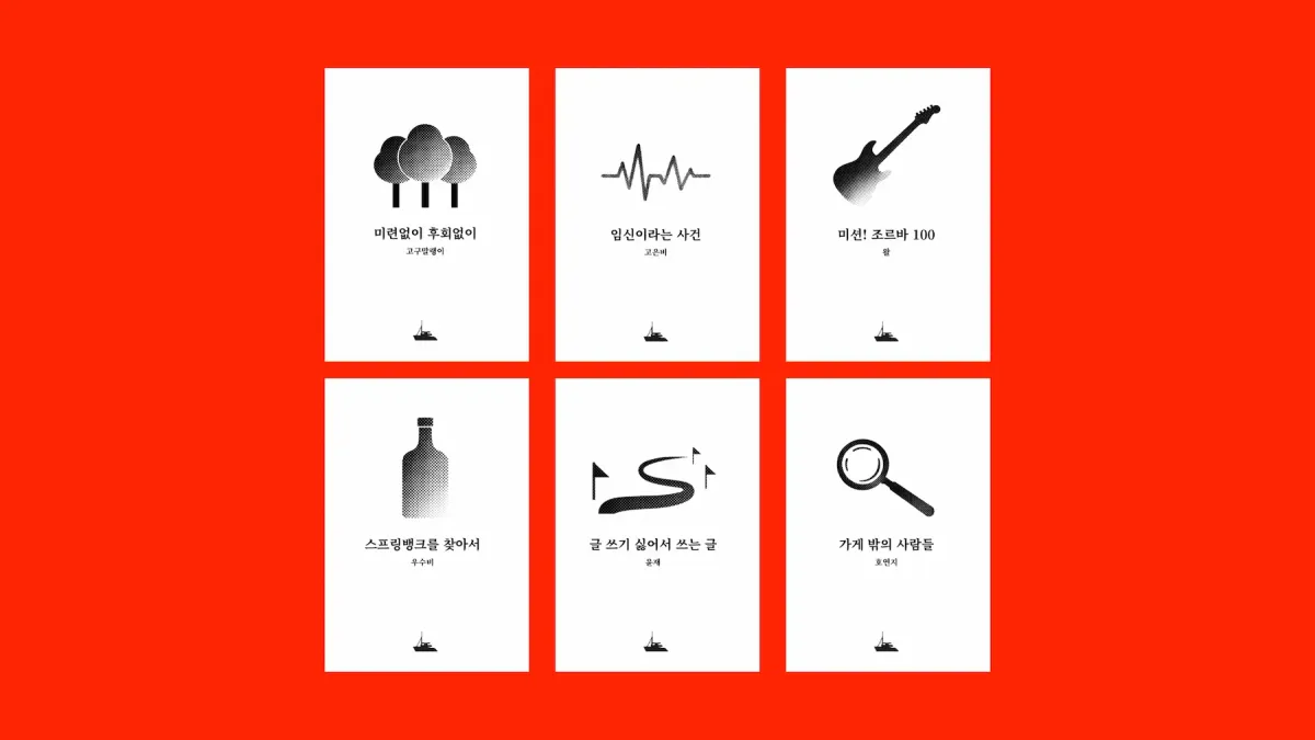 [Zine] 일상묘사 3기 : 여섯 편의 수필