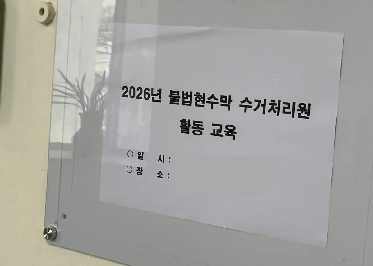 Ep.78 불법 현수막 신고요원을 모집합니다