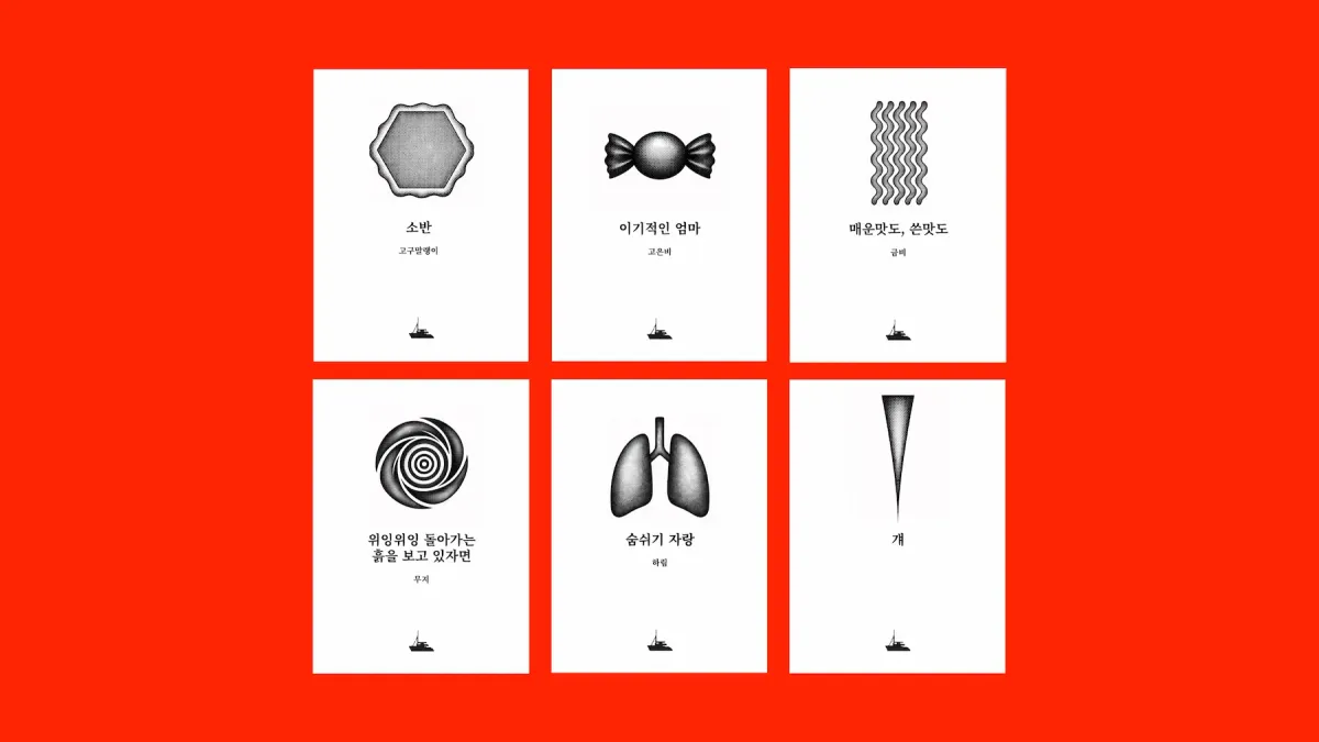 일상묘사 4기 : 여섯 편의 수필