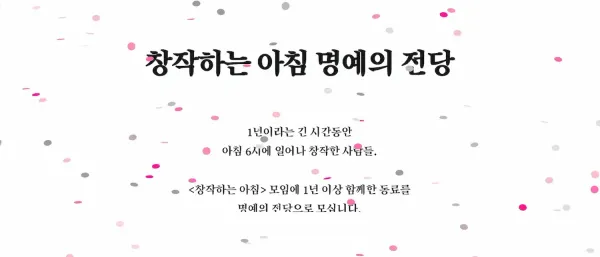 창작하는 아침 명예의 전당