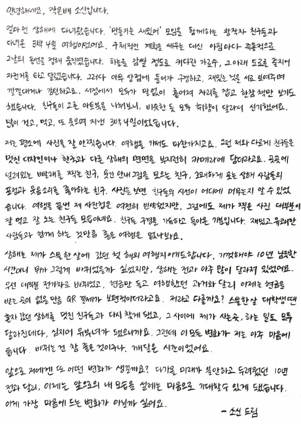 [월간 보고서] 바뀐 나를 실감할 때