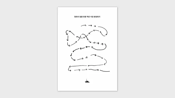 [전자책] 망하지 않을 만큼 작은 식당 창업하기