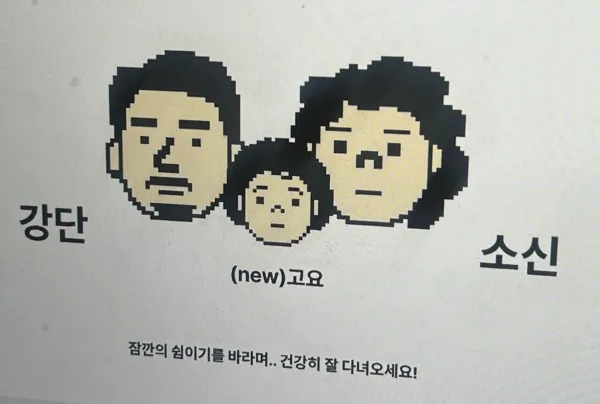 [날것의 목록] 고요 이후의 작은배
